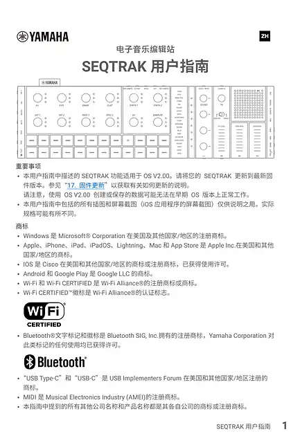 yamaha雅马哈SEQTRAK User Guide (PDF)